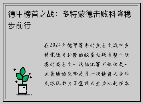 德甲榜首之战：多特蒙德击败科隆稳步前行