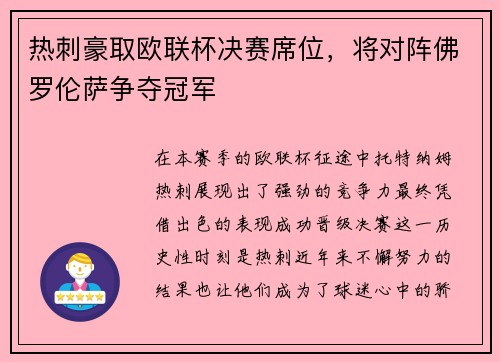 热刺豪取欧联杯决赛席位，将对阵佛罗伦萨争夺冠军