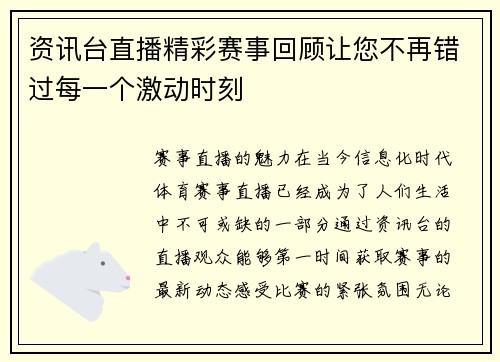 资讯台直播精彩赛事回顾让您不再错过每一个激动时刻