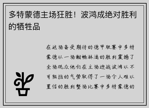 多特蒙德主场狂胜！波鸿成绝对胜利的牺牲品